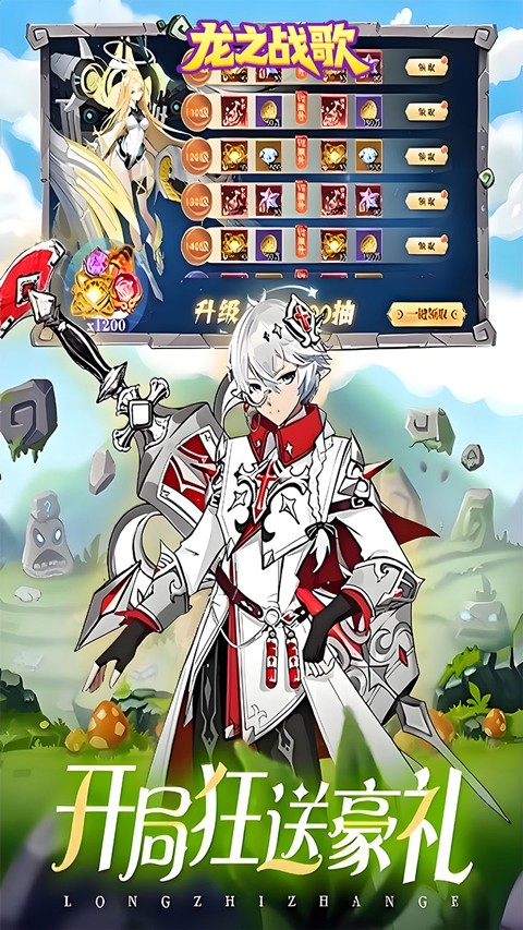 龙之战歌(每日送648代金1折版)截图1