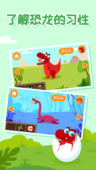 多多恐龙岛截图2