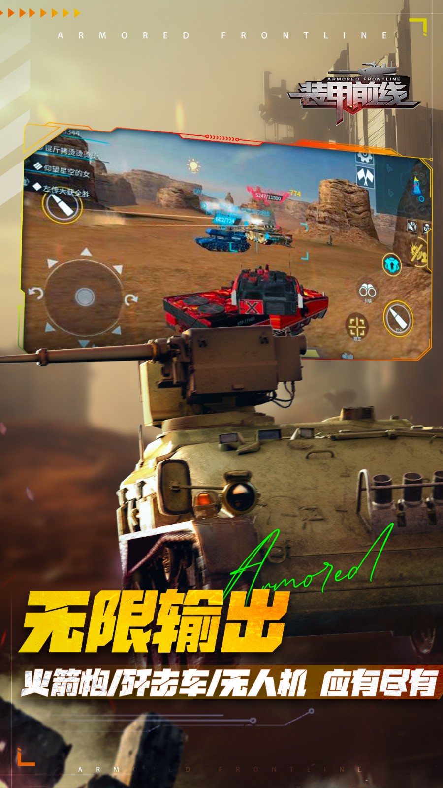 装甲前线vivo截图3