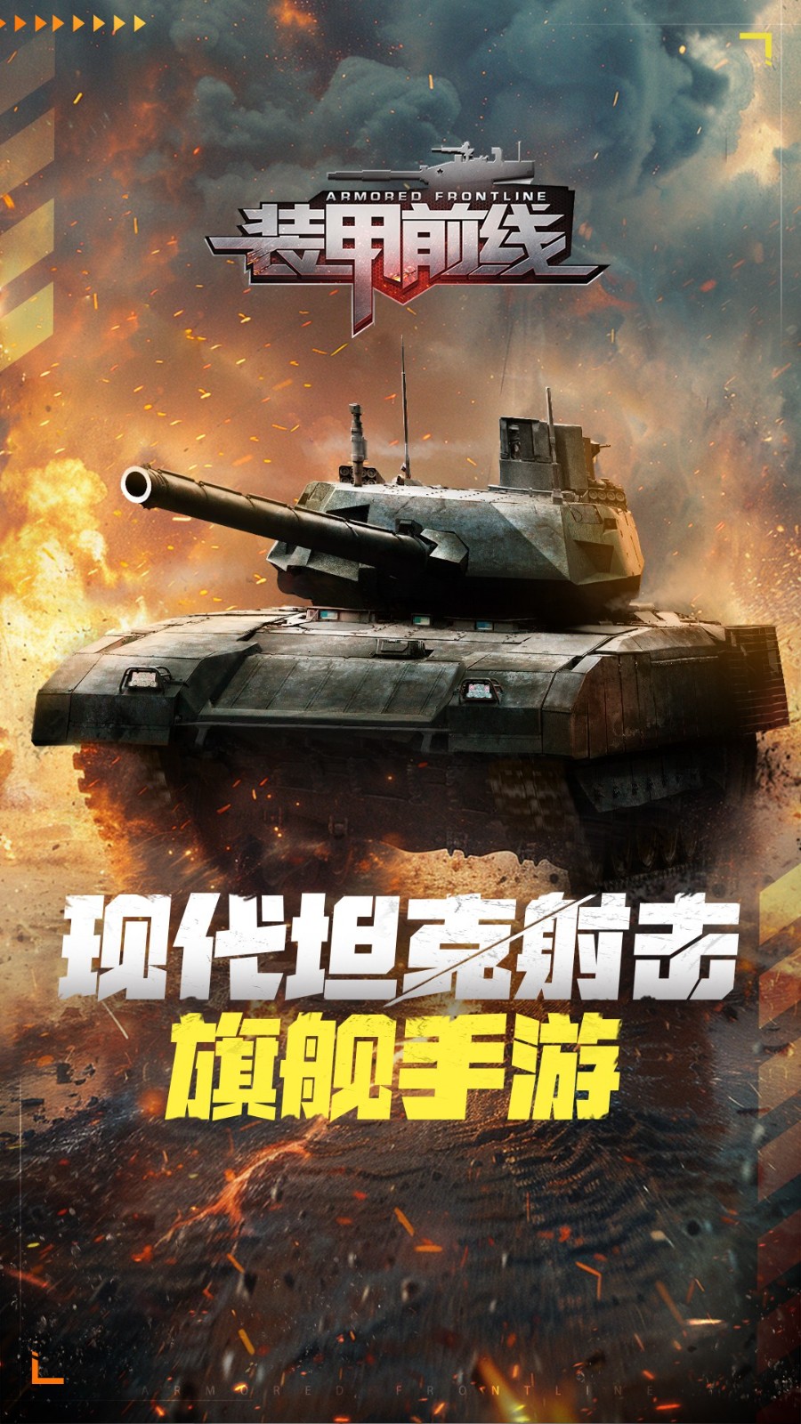 装甲前线vivo截图5