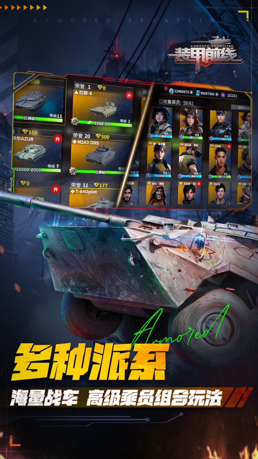 装甲前线vivo截图4