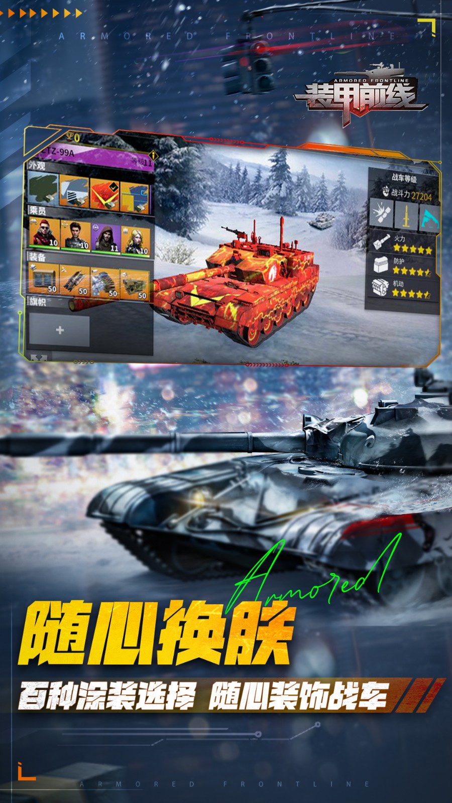 装甲前线vivo截图1