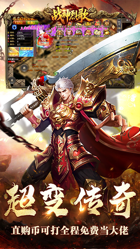 战神烈歌截图2