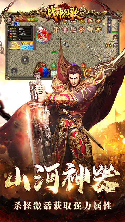 战神烈歌截图3