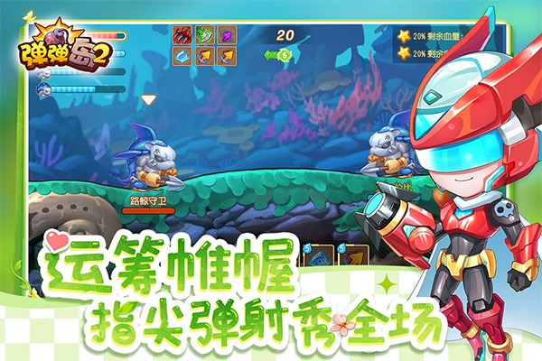 弹弹岛2手游截图4