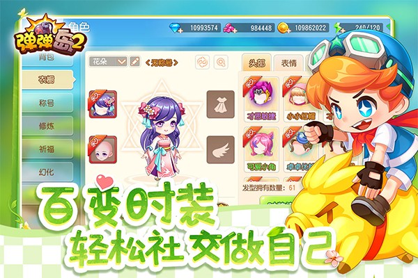 弹弹岛2手游截图1