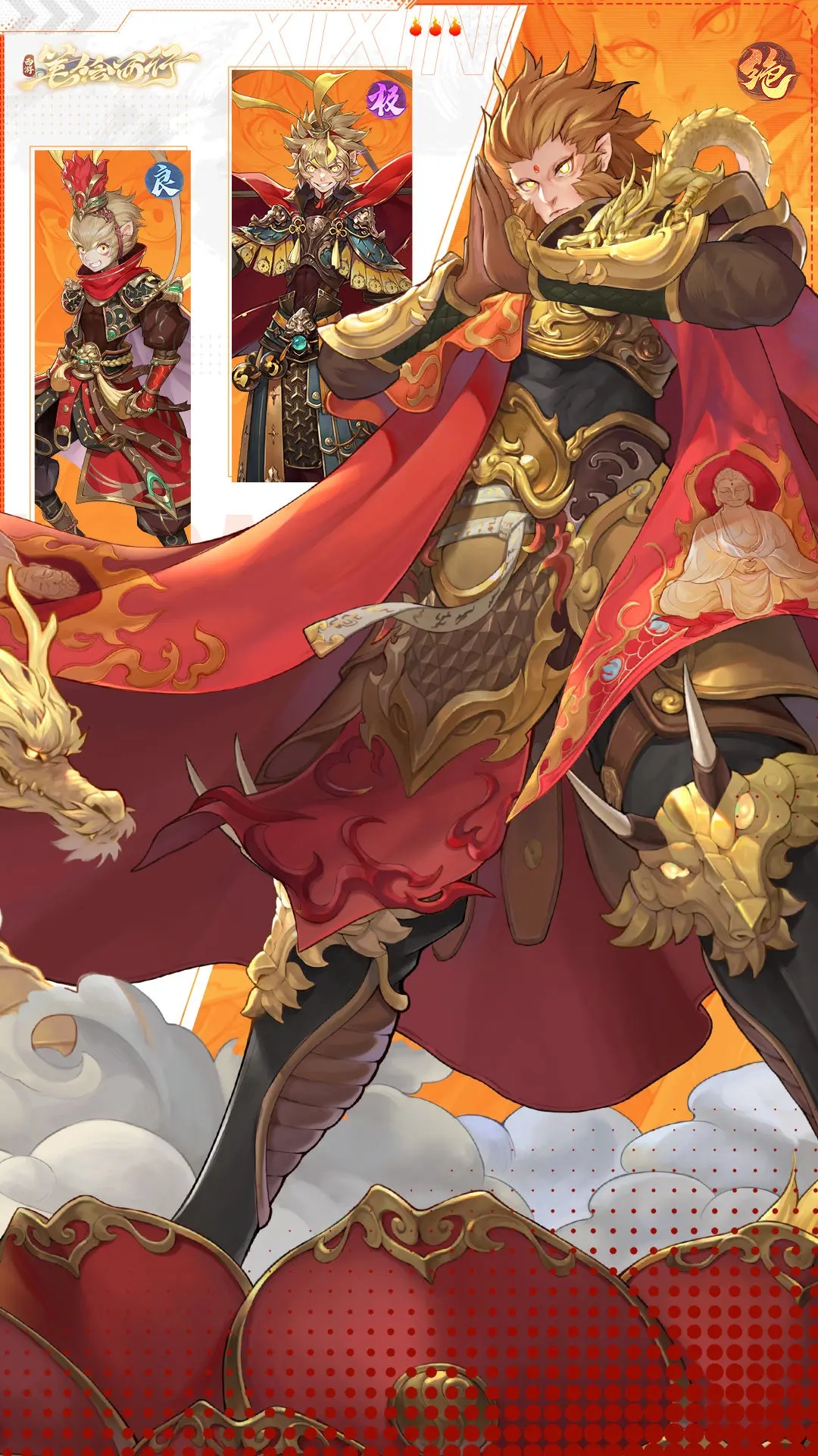 西游笔绘西行手游