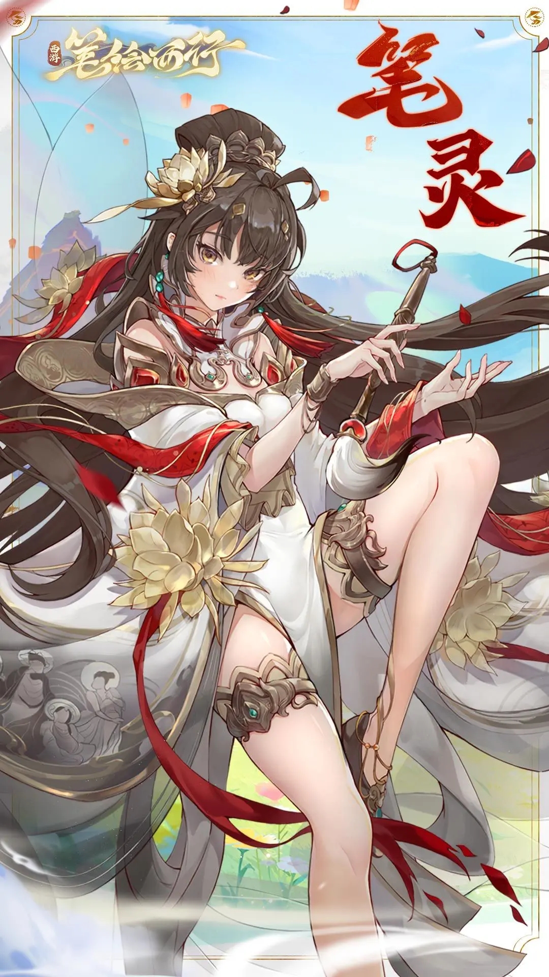 西游笔绘西行手游