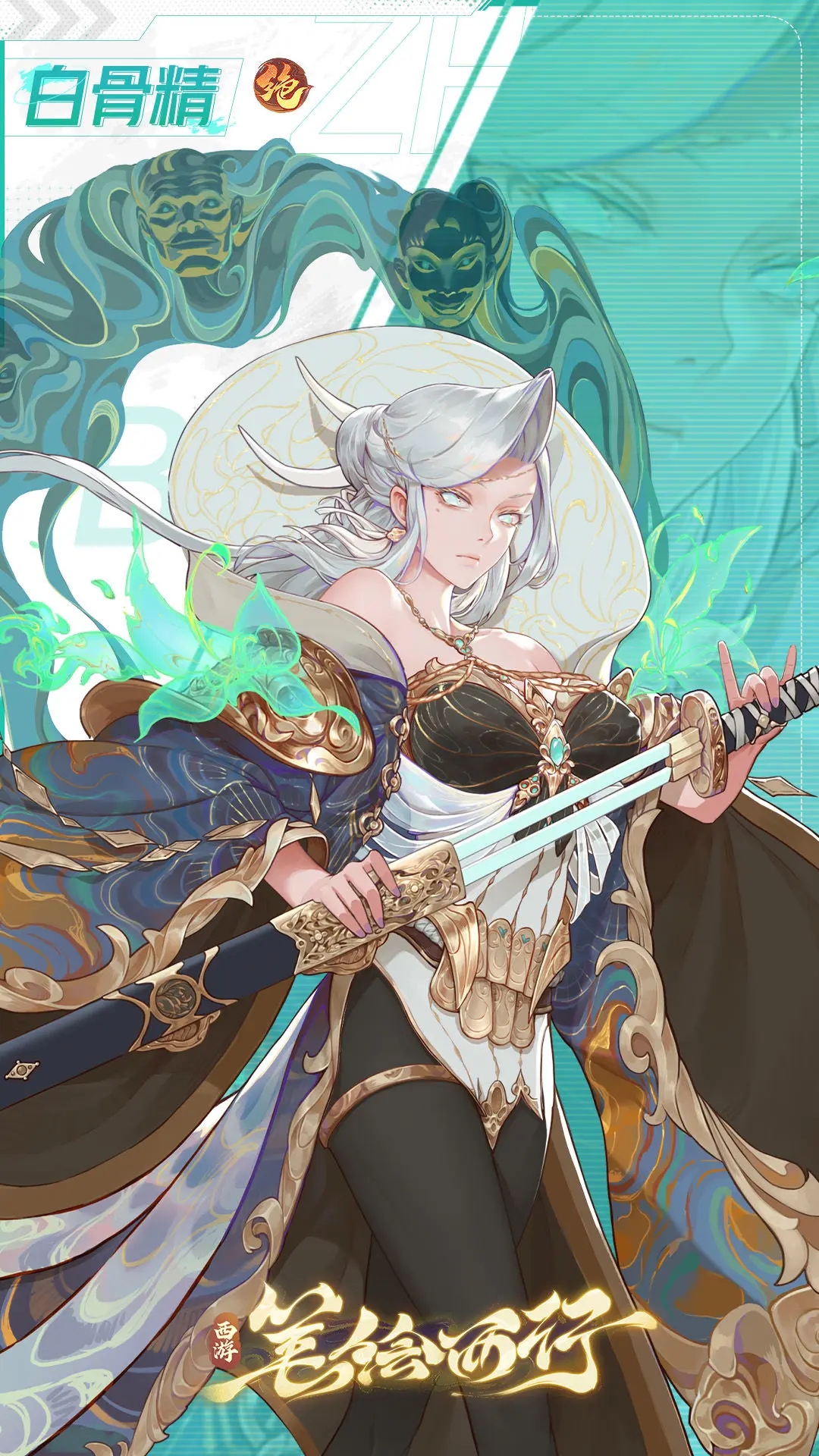 西游笔绘西行手游