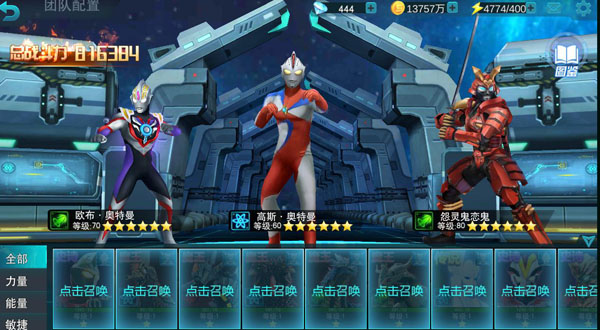 奥特曼宇宙英雄官方版