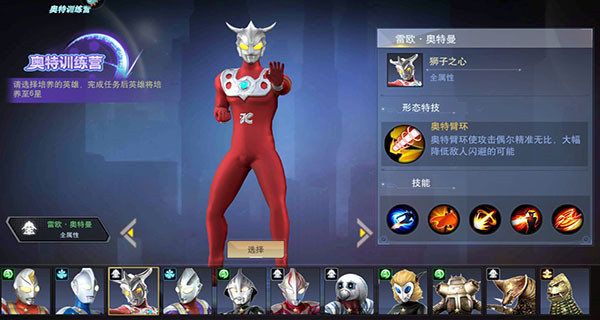 奥特曼宇宙英雄官方版