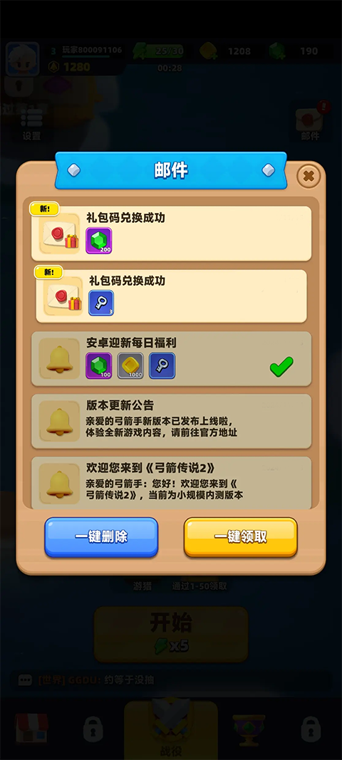 弓箭传说2官方版