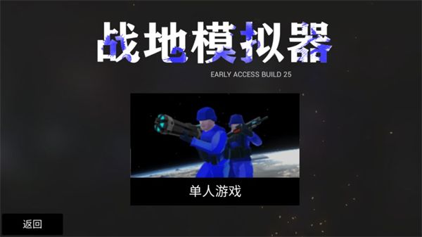战地模拟器正版手机版