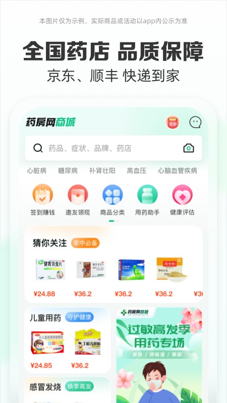药房网商城截图1