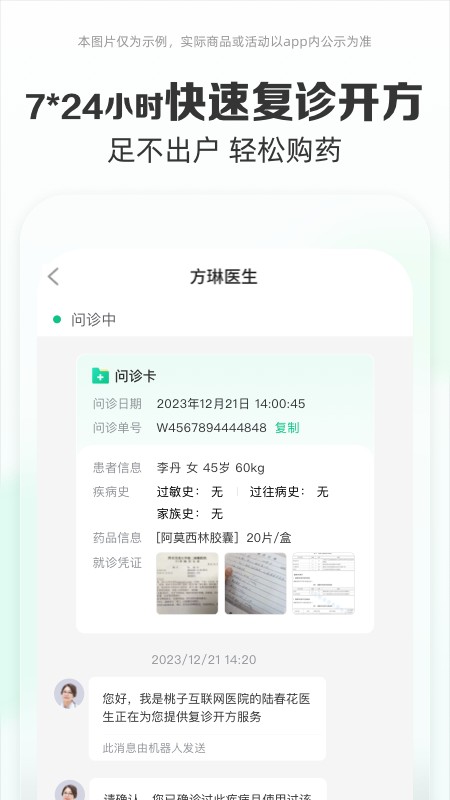 药房网商城截图2