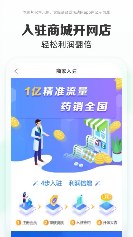 药房网商城截图4