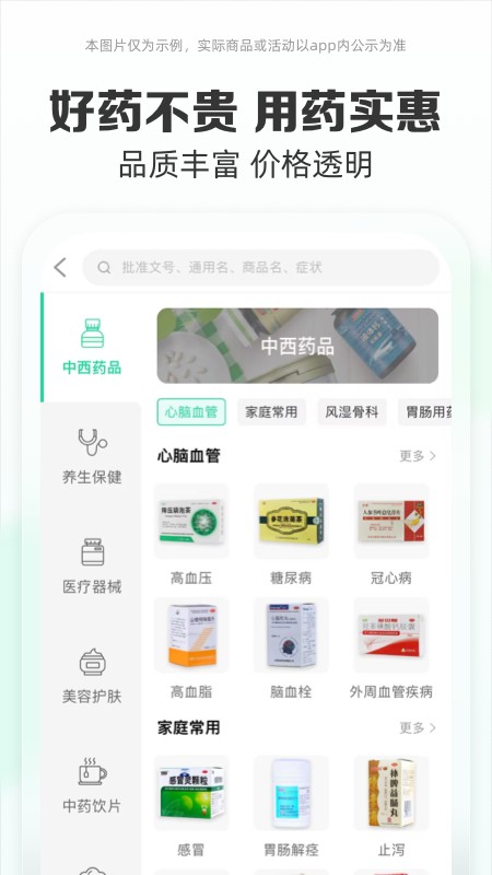 药房网商城截图3