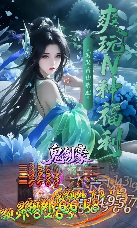 鬼剑豪0.1折原汁原味截图2