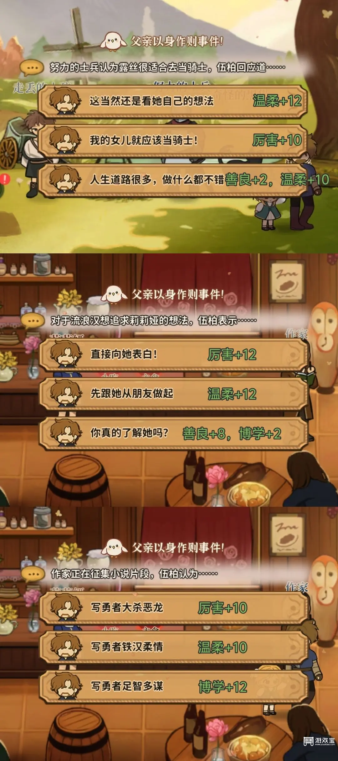 火山的女儿再度重逢对话事件选项攻略