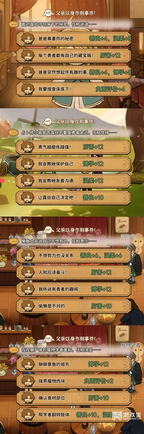 火山的女儿再度重逢对话事件选项攻略