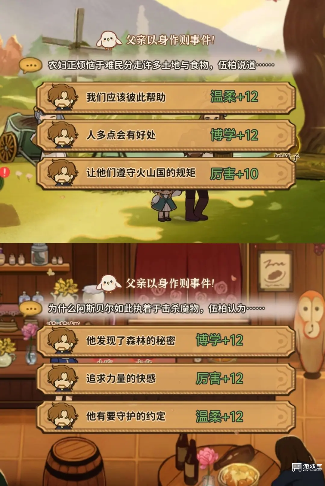 火山的女儿再度重逢对话事件选项攻略