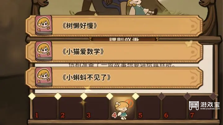 火山的女儿再度重逢睡前故事选项攻略