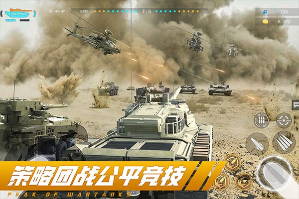 巅峰坦克截图4