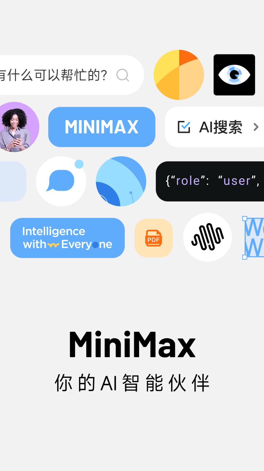 MiniMax截图1