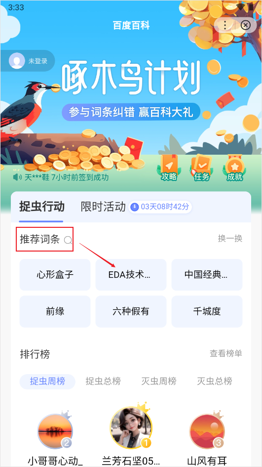 百度百科app