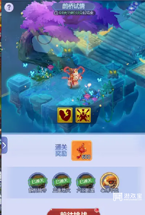 梦幻西游网页版鹊桥试情第四阶段通关攻略