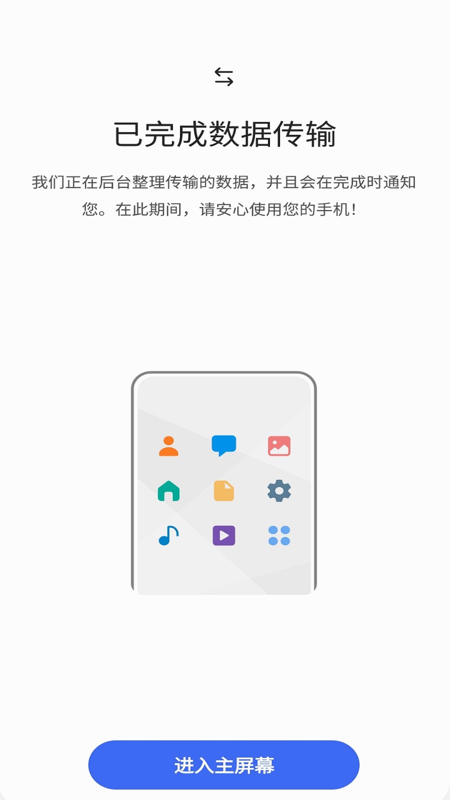 S换机助手截图5