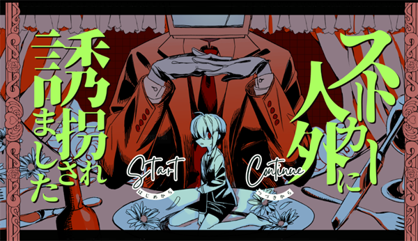 被人外跟踪狂绑架了