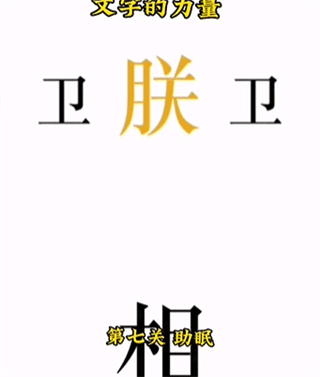 文字的力量