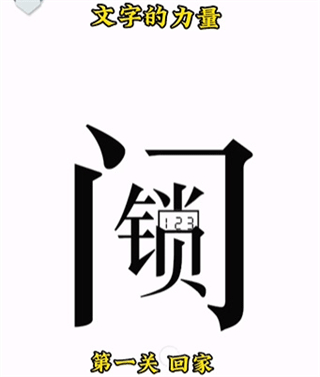 文字的力量
