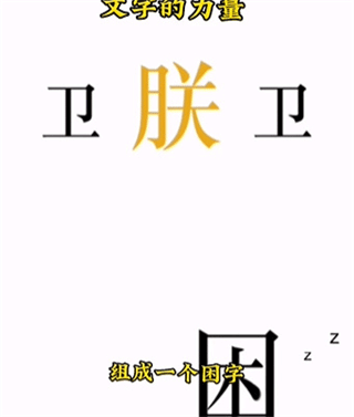 文字的力量