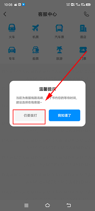 智行火车票12306