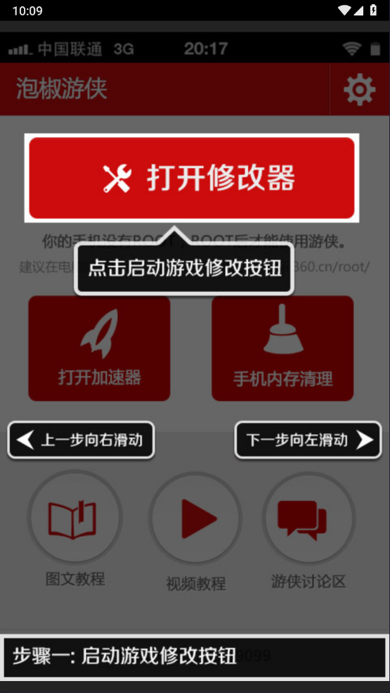 泡椒游侠免root版