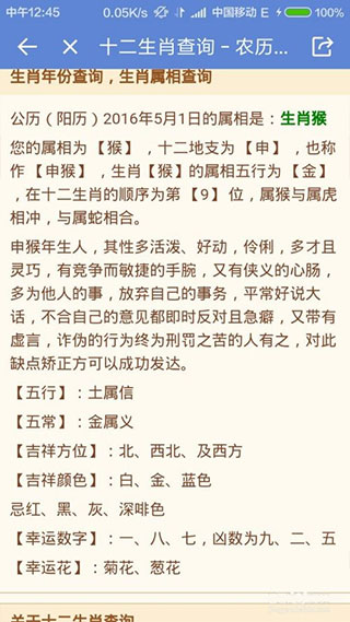 中华万年历日历