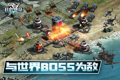 我的使命九游版