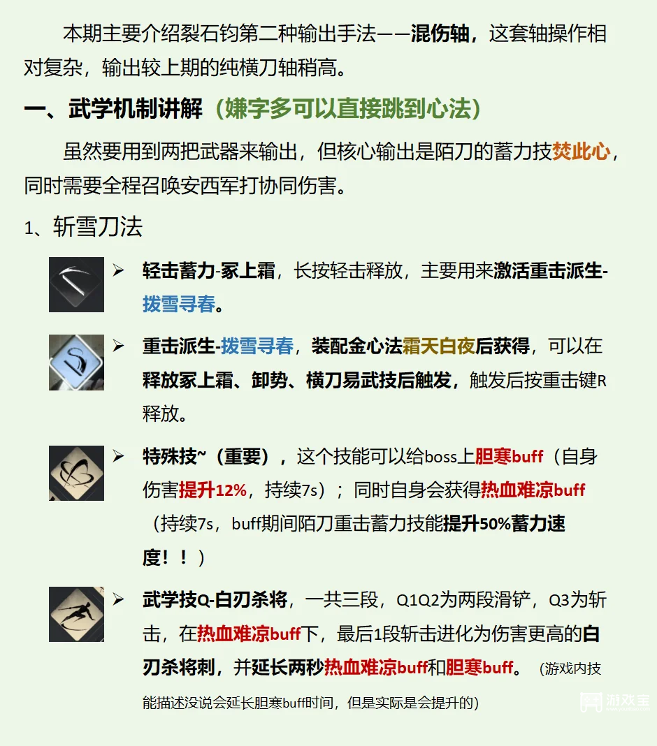 燕云十六声裂石钧混伤流详细攻略