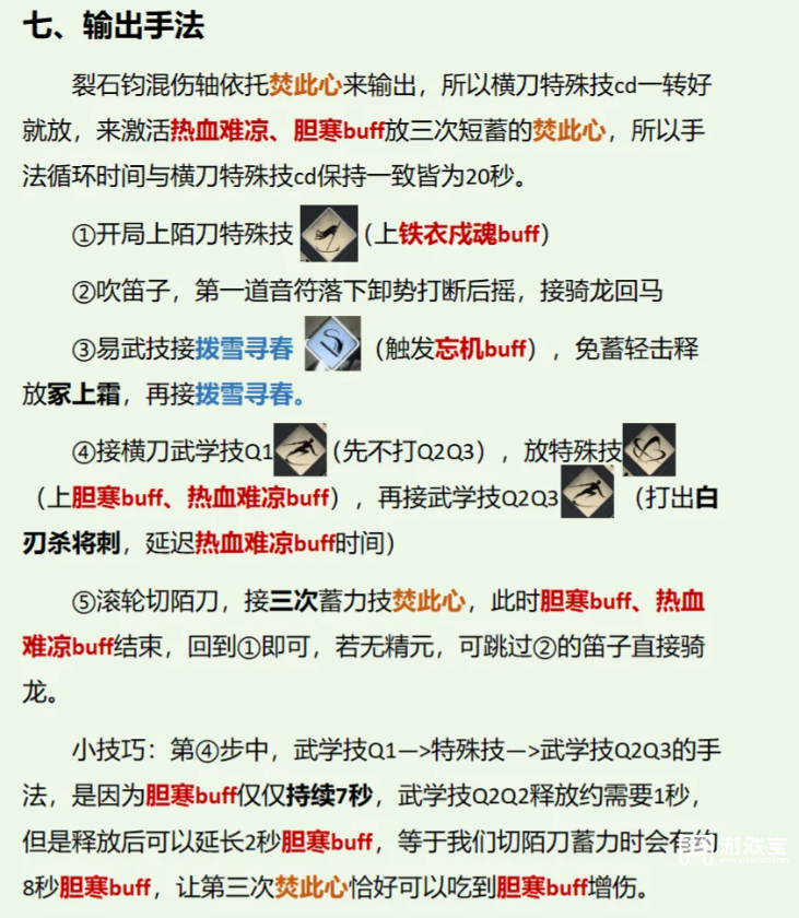 燕云十六声裂石钧混伤流详细攻略