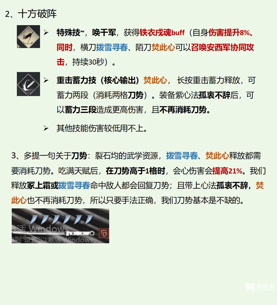 燕云十六声裂石钧混伤流详细攻略