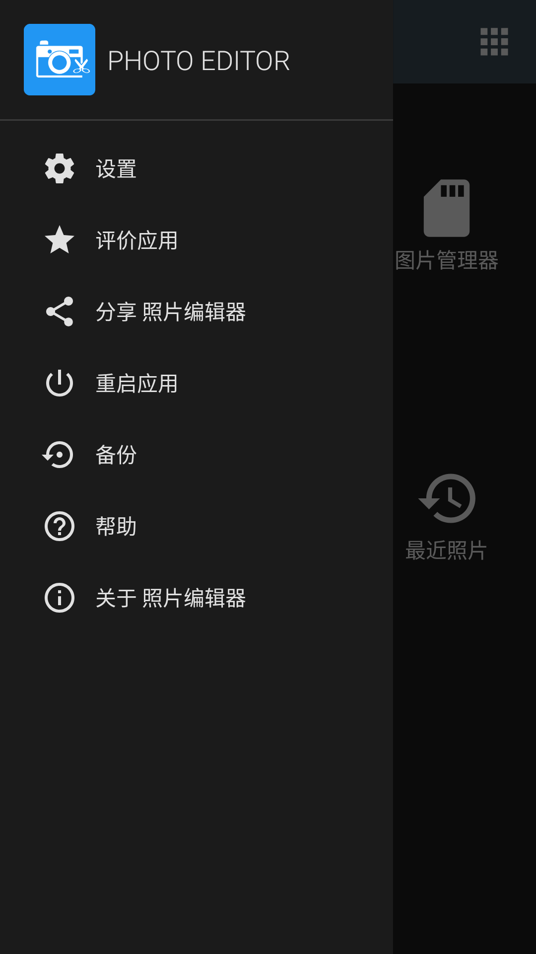 照片编辑器截图2