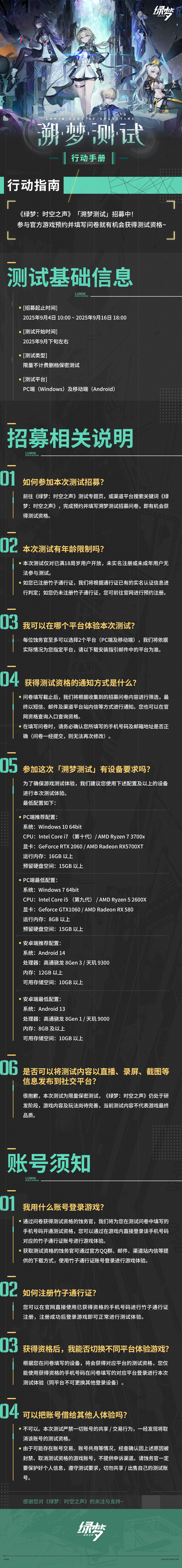 二次元横版ACT《绿梦：时空之声》「溯梦测试」招募今日正式启动	！蚀务官将扮演侵蚀管理局成员�，游戏保留了横板游戏关卡的ACT战斗
、同时使用锁钥结构而非特殊能力来限制区域，每位蚀务官可以选择所有平台进行申请，肉鸽体验、即有机会获得测试资格。请蚀务官注意查收!</p><p style=