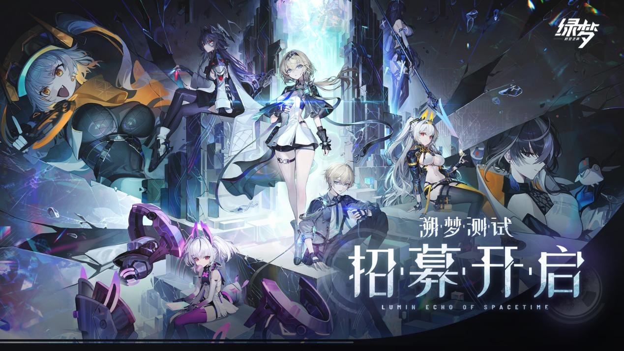 二次元横版ACT《绿梦：时空之声》「溯梦测试」招募今日正式启动！