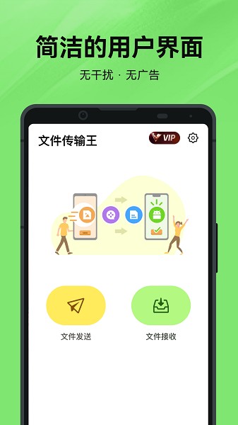文件传输王截图3