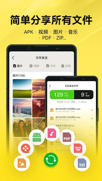 文件传输王截图1