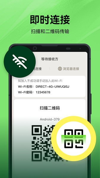 文件传输王截图2