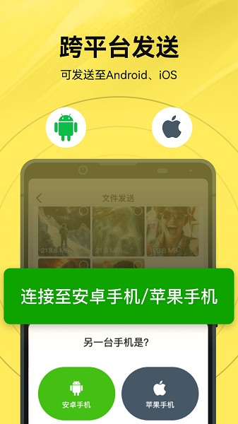 文件传输王截图5