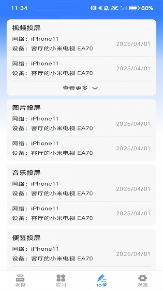 万能投屏神器截图1